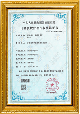 计算机软件著作权登记证书-开云手机入口官方网站-开云(中国) 智能云系统v1.0